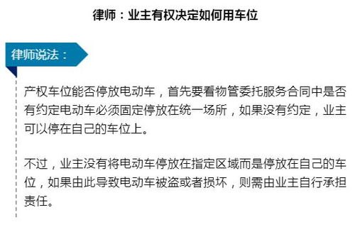 關于南寧瀚林御景業(yè)主在自家車位停放電動車引發(fā)物管糾紛的思考