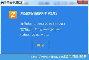 高效數據恢復軟件 v2.85 官方中文版 安全、快速的文件修復工具推薦