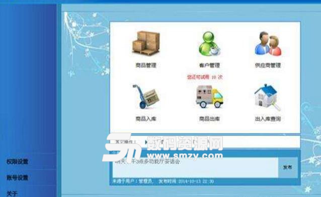 財泉免費進銷存軟件免費版(企業(yè)老板助手) v8311 電腦版