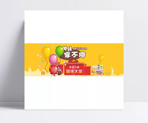 金秋迎華誕，好禮享不停——馮先生食品國慶促銷盛典